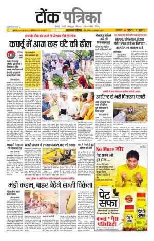 Rajasthan Patrika Tonk