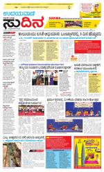 Sudina(Belthangadi - Bantwal)