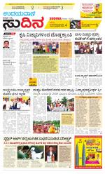 Sudina (Puttur - Sullia)