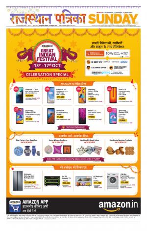 Rajasthan Patrika Sawaimadhopur