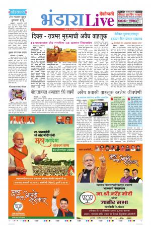 13 Oct Bhandara Live