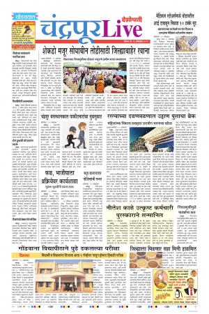 13 Oct Chandrapur Live