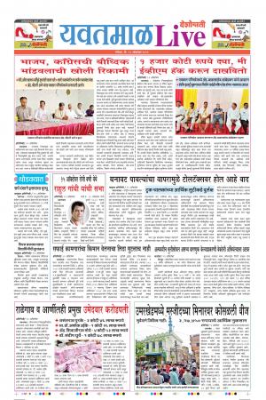 13 Oct Yavatmal Live