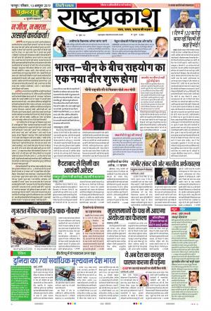 13 Oct Rashtraprakash