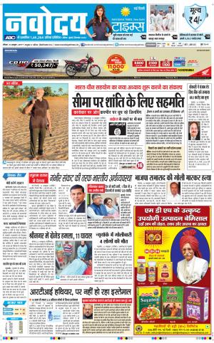 Navodaya Times Main