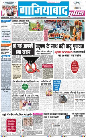 The Navodaya Times Ghaziabad