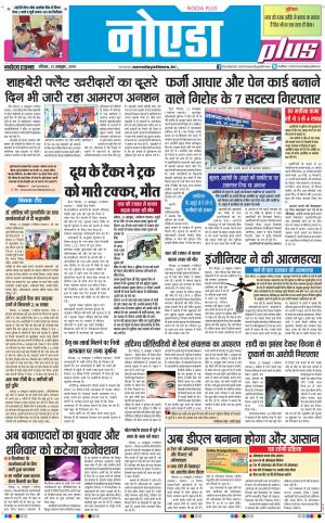 The Navodaya Times Noida