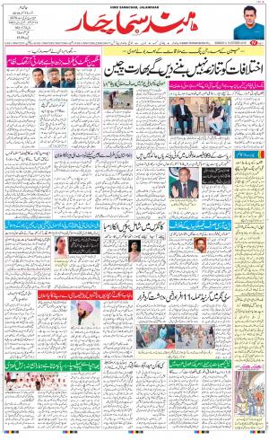 The Daily Hindsamachar Main