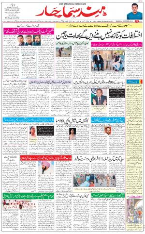 The Daily Hindsamachar Chandigarh