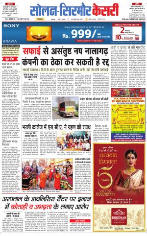  Solan sirmour kesari