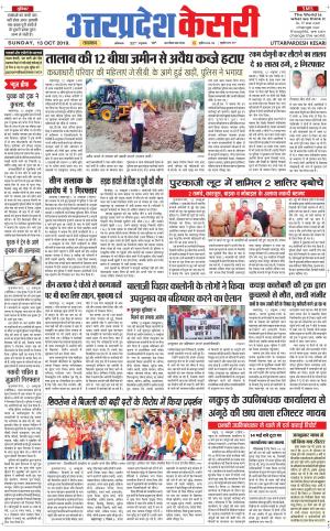  Uttar Pradesh kesari