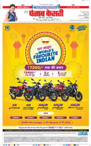 13-10-2019 Punjab Kesari Delhi Main