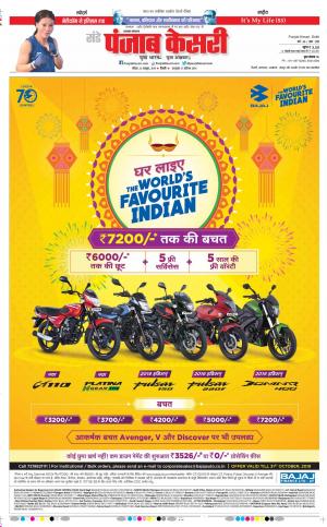 13-10-2019 Punjab Kesari Uttrakhand Main