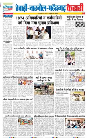 13-10-2019 Punjab Kesari Rewari