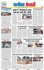 Panipat - Punjab Kesari