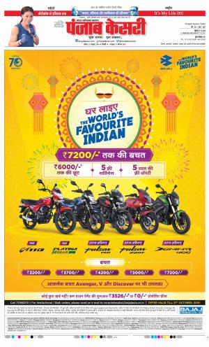 13-10-2019 Punjab Kesari Noida