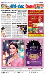 North East Main - Punjab Kesari