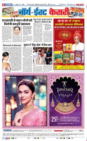 North East Main - Punjab Kesari