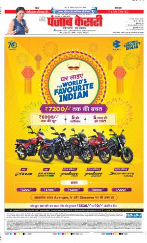 13-10-2019 Punjab Kesari Madhya Pradesh Main