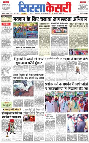  Haryana Sirsa kesari