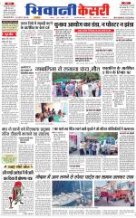 Punjab kesari / Haryana Bhiwani kesari
