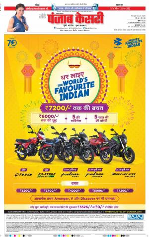 13-10-2019 Punjab Kesari Lucknow