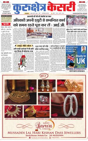  Punjab kesari / Haryana kurukshetra kesari