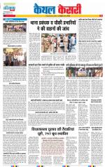 Kaithal - Punjab Kesari