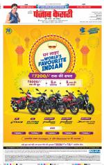 Karnal - Punjab Kesari