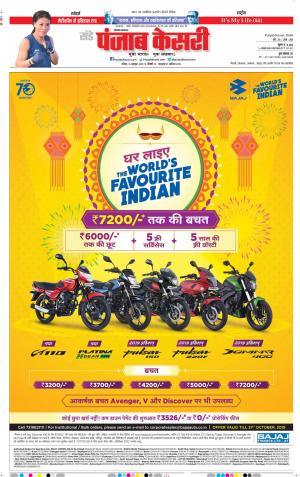 13-10-2019 Punjab Kesari Karnal