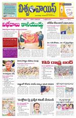 VISWAMVOICE TELUGU DAILY NEWS PAPER