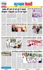 Gurugram - Punjab Kesari