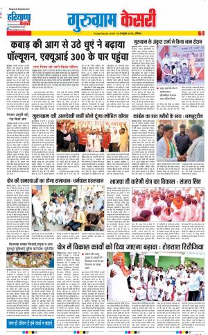 13-10-2019 Punjab Kesari Gurugram