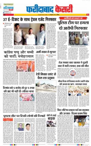 Faridabad - Punjab Kesari