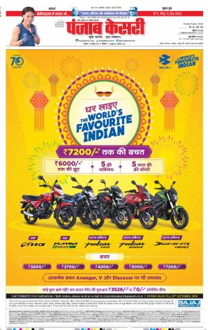 13-10-2019 Punjab Kesari Bihar and Jharkhand