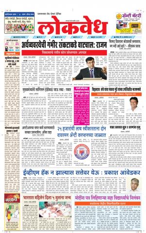 लोकवेध रविवार, दि. 13 ऑक्टोबर 2019