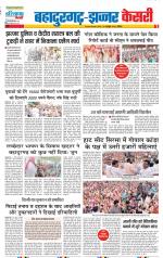 Bahadurgarh - Punjab Kesari