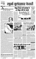 Aligarh - Punjab Kesari