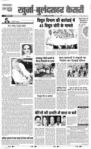 13-10-2019 Punjab Kesari Aligarh