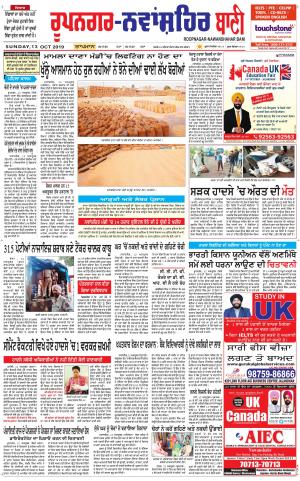  Roopnagar- Shaheed Bhagat Singh Nagar Bani