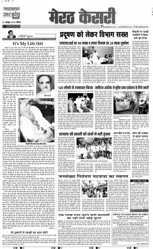 13-10-2019 Punjab Kesari Muzzafar Nagar