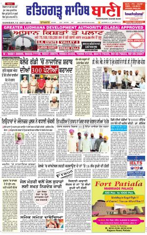  Fatehgarh Sahib Bani