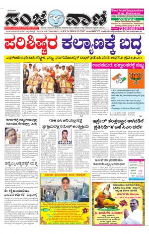 13.10.2019 kalburgi News