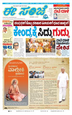 EESANJE-Belagam (13-10-2019)