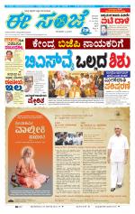 eESANJE :  Hubli -Dharwad 