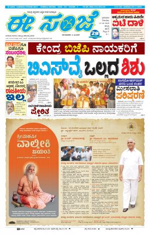 eESANJE : Hubli -Dharwad (13-10-2019)