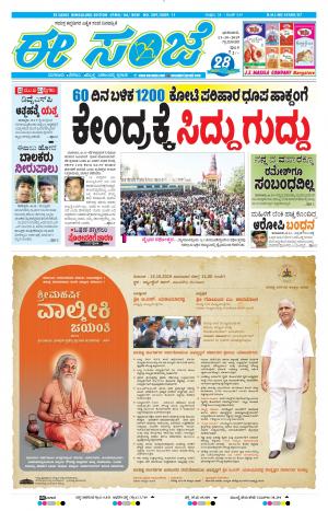 Tumakuru / Mysuru (13-10-2019)