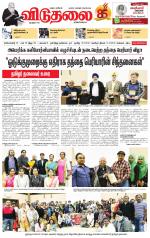 விடுதலை - viduthalai