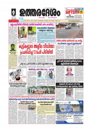 UTHARADESAM 