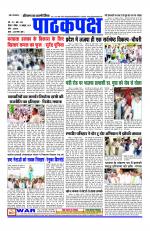 Daily Pathakpaksh News paper 